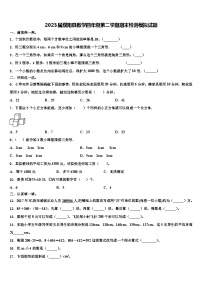 2023届濮阳县数学四年级第二学期期末检测模拟试题含解析