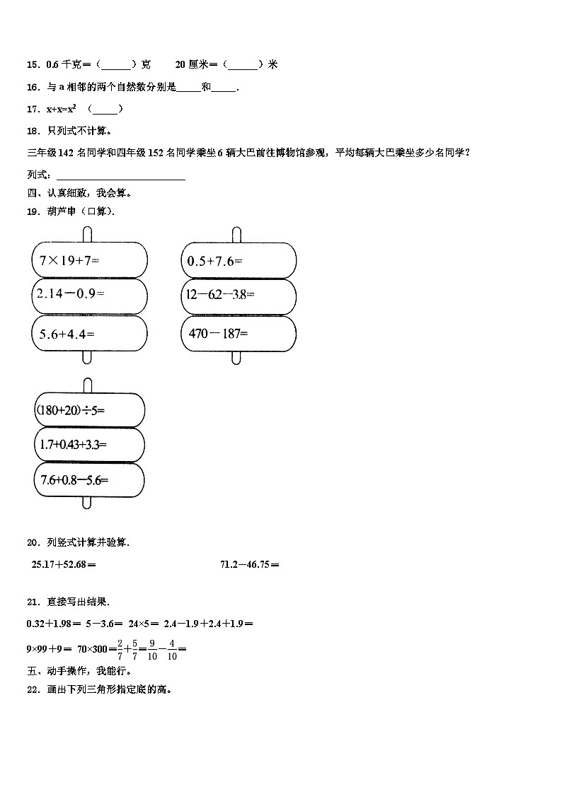 2023届潼关县四年级数学第二学期期末经典试题含解析第2页