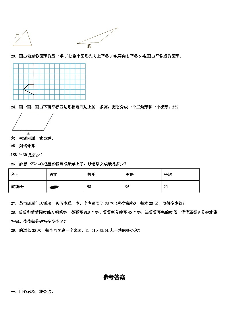 2023届潼关县四年级数学第二学期期末经典试题含解析第3页