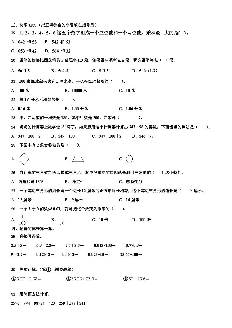 2023届青岛市四年级数学第二学期期末统考模拟试题含解析02