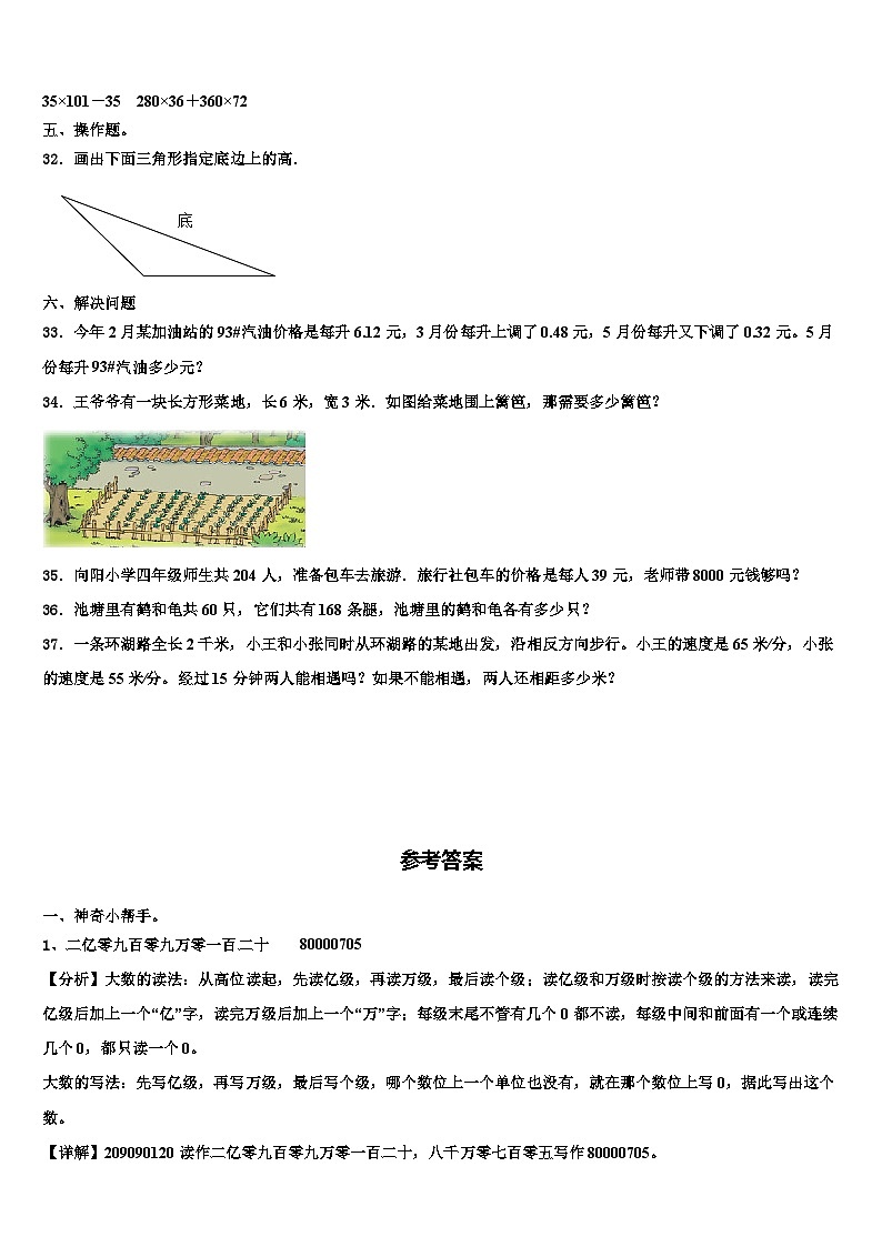 2023届青岛市四年级数学第二学期期末统考模拟试题含解析03