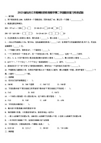 2023届牡丹江市阳明区四年级数学第二学期期末复习检测试题含解析