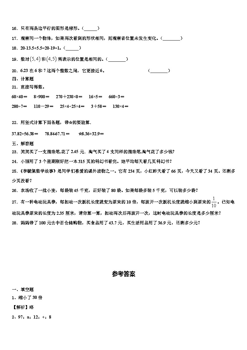 2023届牡丹江市阳明区四年级数学第二学期期末复习检测试题含解析02