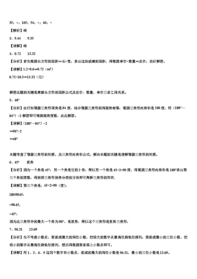 2023届牡丹江市阳明区四年级数学第二学期期末复习检测试题含解析03