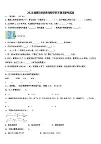 2023届潍坊市高密市数学四下期末联考试题含解析