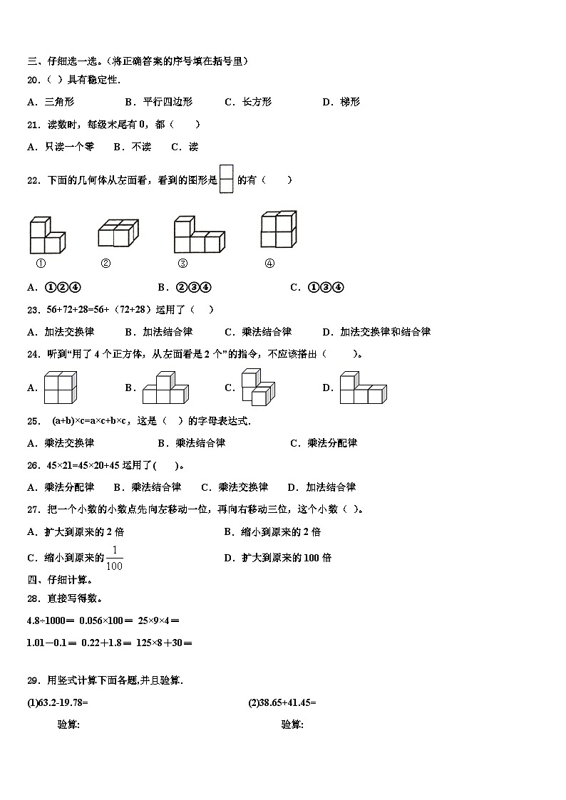 2023届献县四年级数学第二学期期末监测模拟试题含解析02