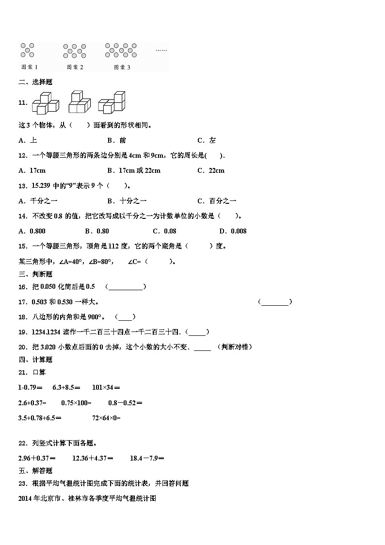 2023届烟台市莱阳市四年级数学第二学期期末统考模拟试题含解析第2页