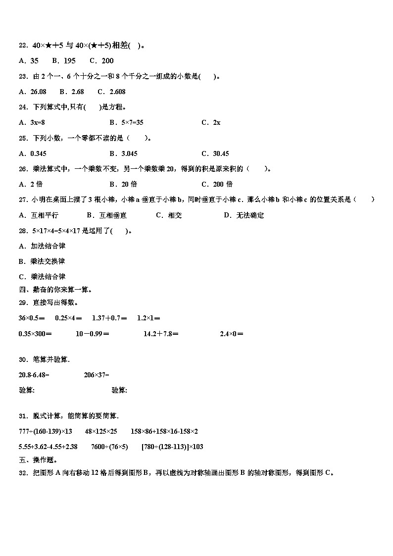 2023届玉树藏族自治州曲麻莱县数学四年级第二学期期末质量检测试题含解析02