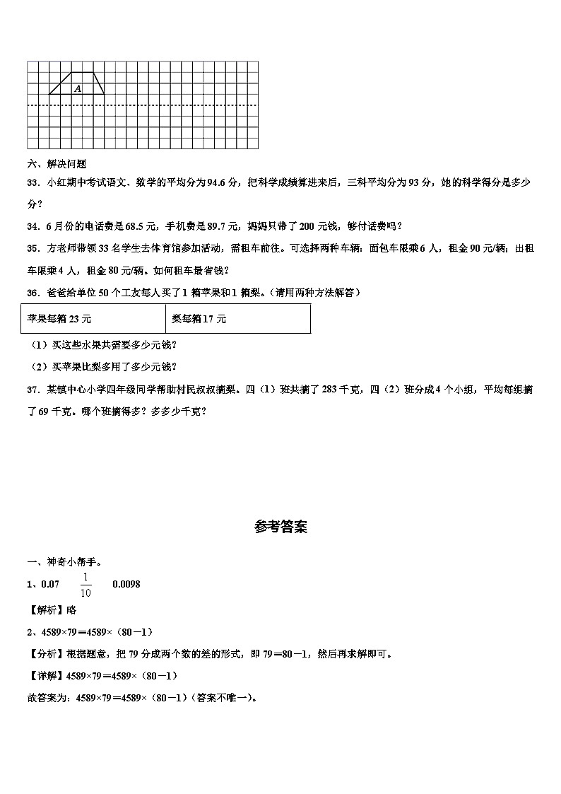 2023届玉树藏族自治州曲麻莱县数学四年级第二学期期末质量检测试题含解析03