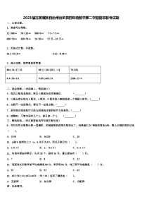 2023届玉树藏族自治州治多县四年级数学第二学期期末联考试题含解析