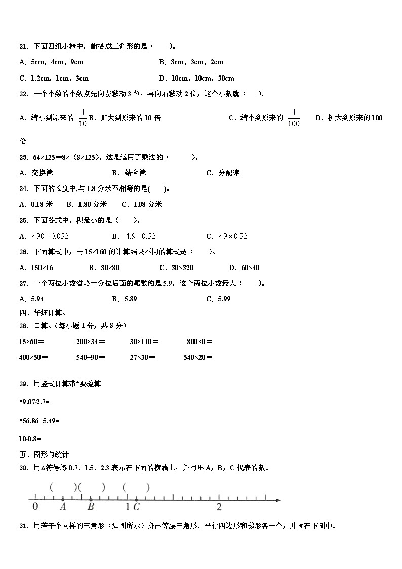 2023届漳州市华安县数学四年级第二学期期末检测模拟试题含解析第2页