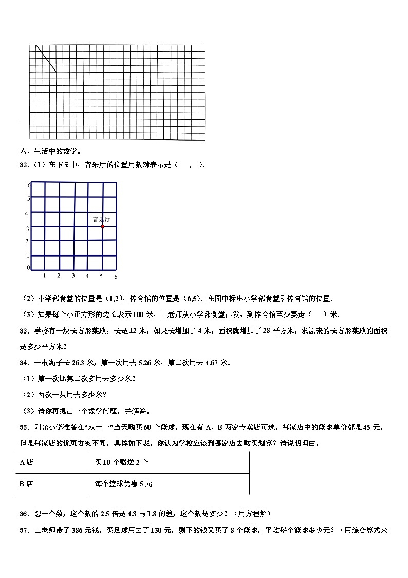2023届漳州市华安县数学四年级第二学期期末检测模拟试题含解析第3页