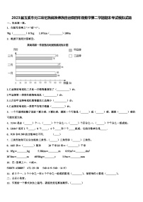 2023届玉溪市元江哈尼族彝族傣族自治县四年级数学第二学期期末考试模拟试题含解析