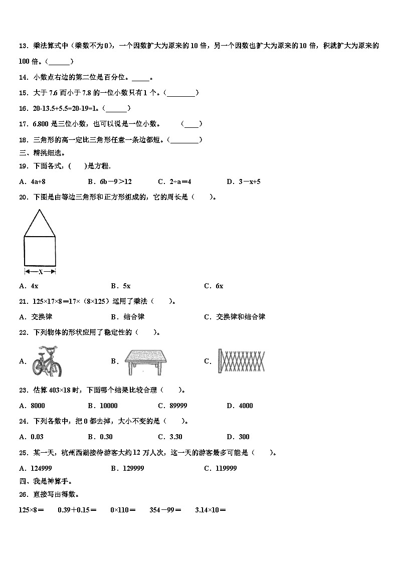 2023届玉溪市元江哈尼族彝族傣族自治县四年级数学第二学期期末考试模拟试题含解析02