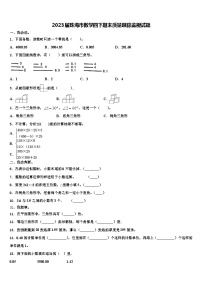 2023届珠海市数学四下期末质量跟踪监视试题含解析