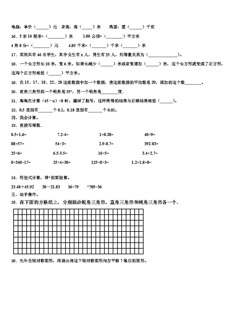 2023届珠海市数学四下期末质量跟踪监视试题含解析第2页