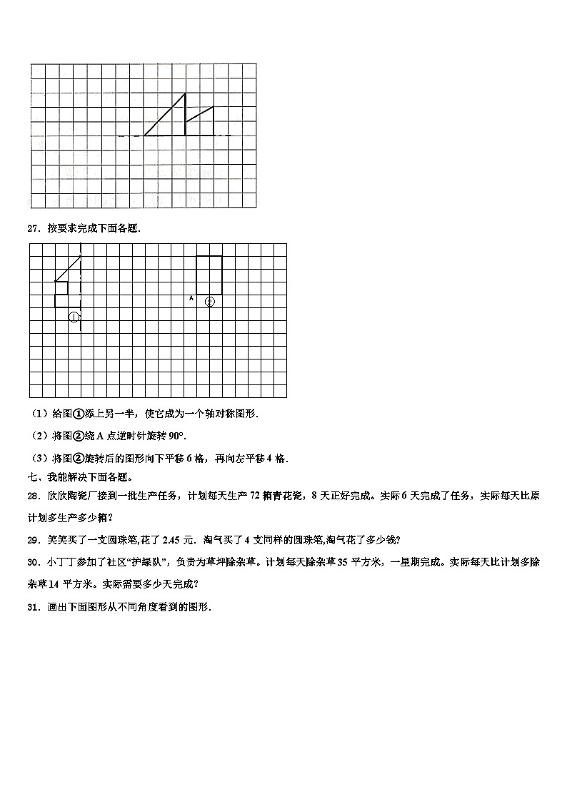 2023届珠海市数学四下期末质量跟踪监视试题含解析第3页