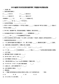 2023届湛江市赤坎区四年级数学第二学期期末考试模拟试题含解析