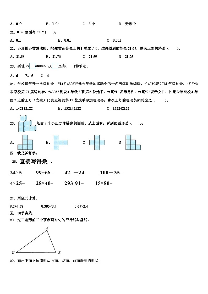 2023届湛江市赤坎区四年级数学第二学期期末考试模拟试题含解析第2页