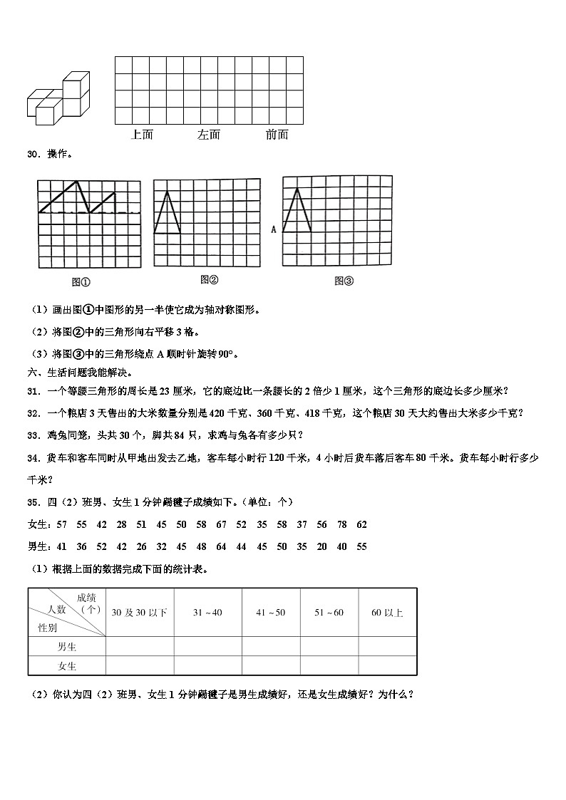 2023届湛江市赤坎区四年级数学第二学期期末考试模拟试题含解析第3页