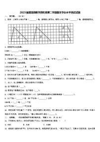 2023届清流县数学四年级第二学期期末学业水平测试试题含解析