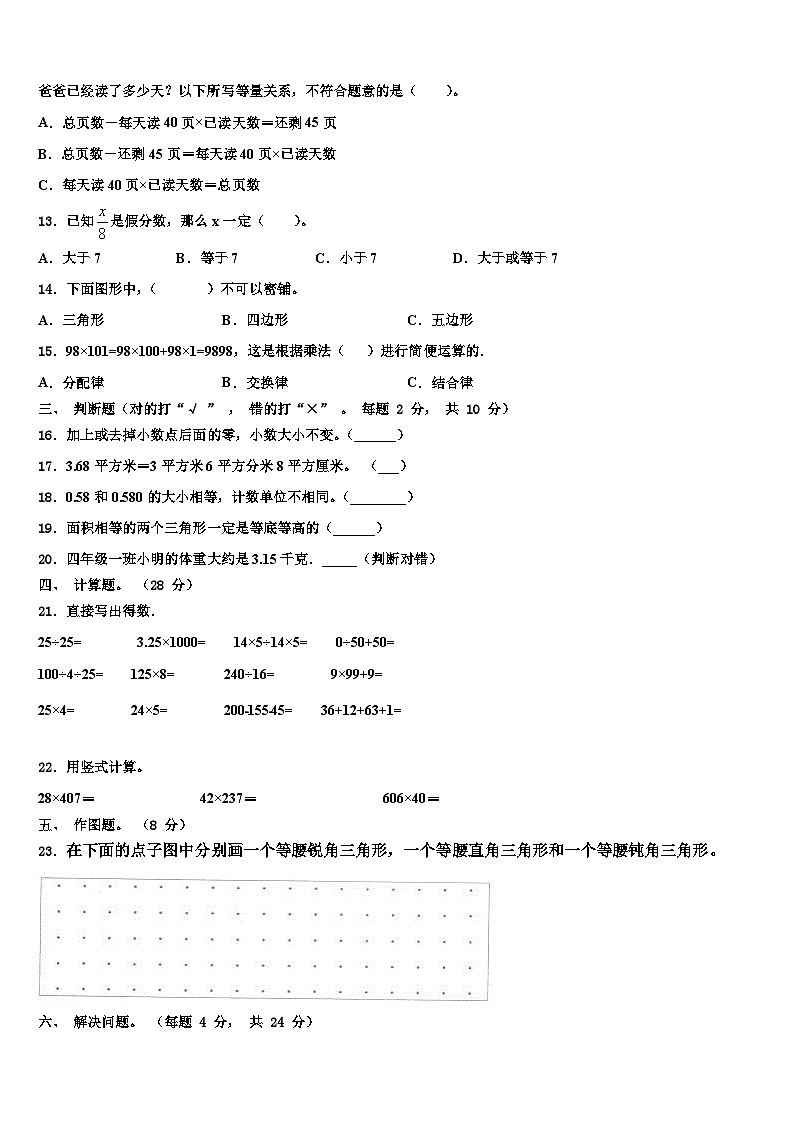 2023届清流县数学四年级第二学期期末学业水平测试试题含解析第2页