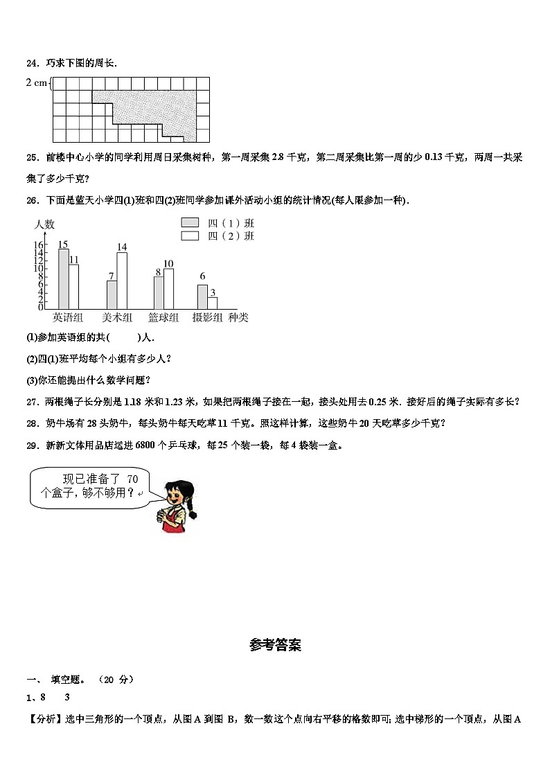2023届清流县数学四年级第二学期期末学业水平测试试题含解析第3页