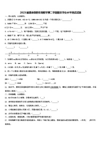 2023届清徐县四年级数学第二学期期末学业水平测试试题含解析