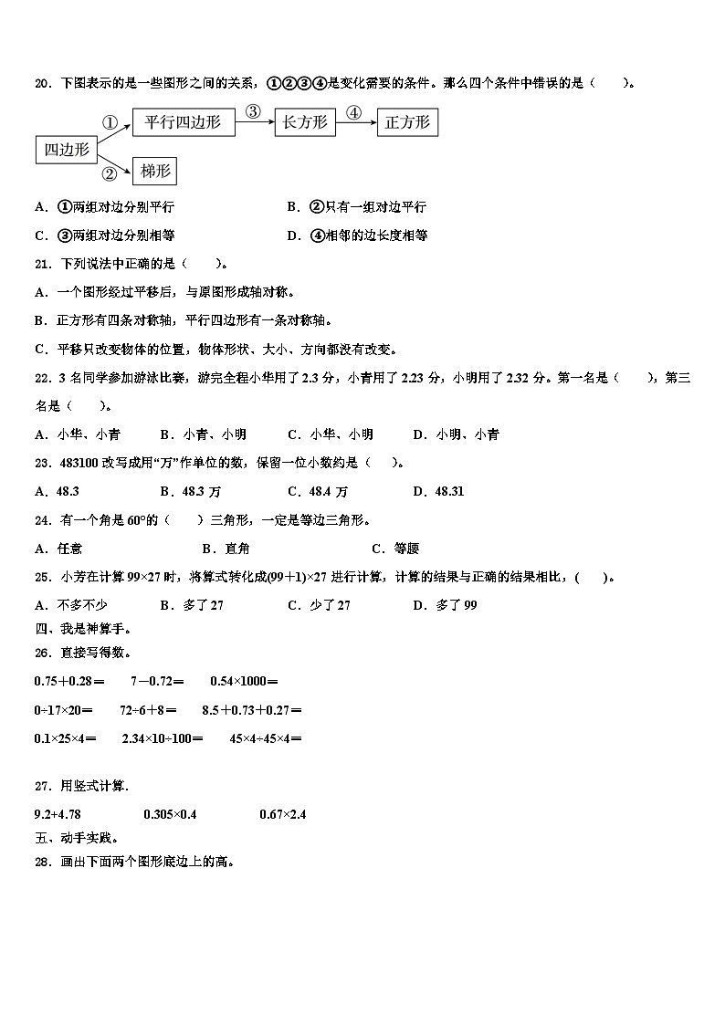2023届湖北省武汉市江汉区四年级数学第二学期期末学业水平测试模拟试题含解析第2页