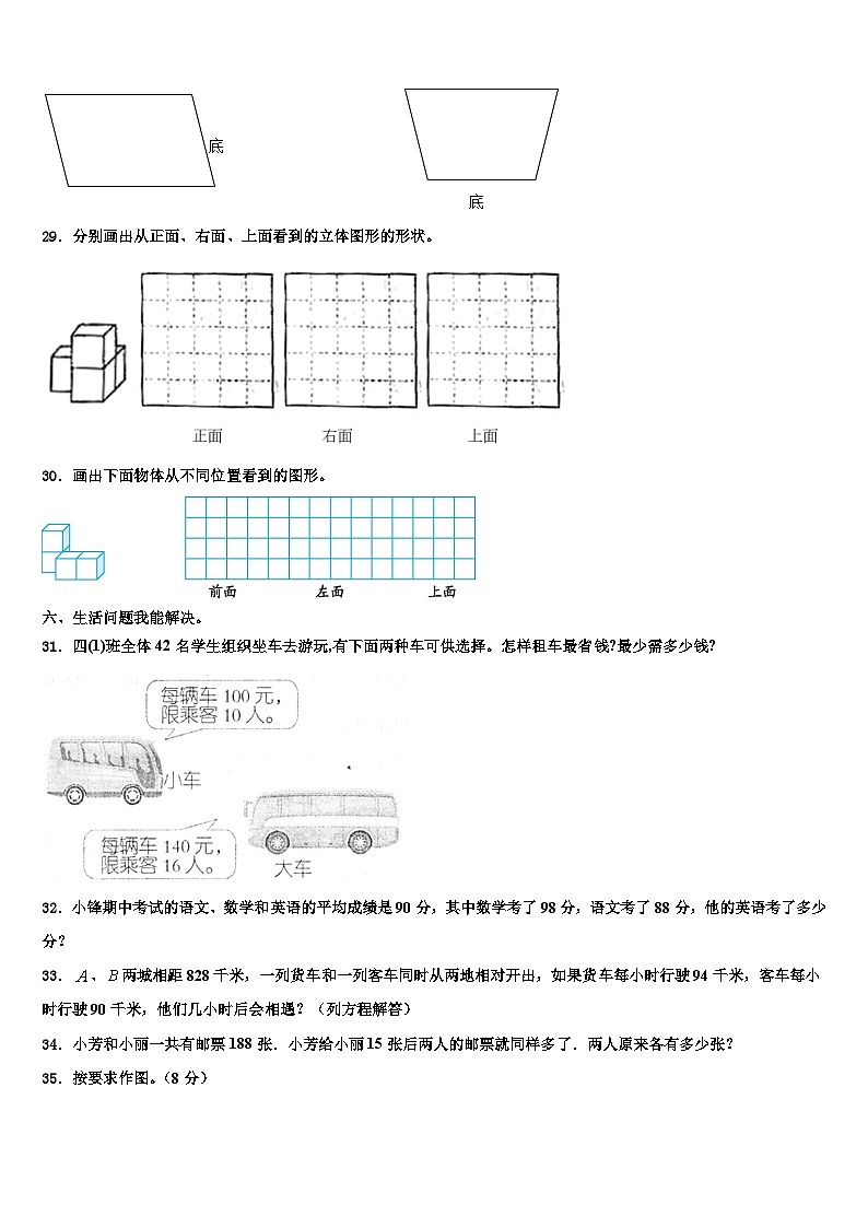 2023届湖北省武汉市江汉区四年级数学第二学期期末学业水平测试模拟试题含解析第3页
