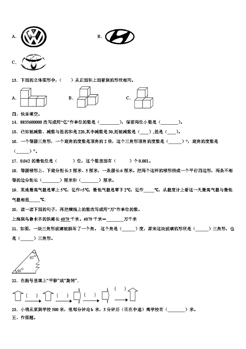 2023届湖南省衡阳市衡阳县数学四下期末学业水平测试试题含解析02