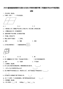 2023届湖南省衡阳县井头镇大云完全小学四年级数学第二学期期末学业水平测试模拟试题含解析