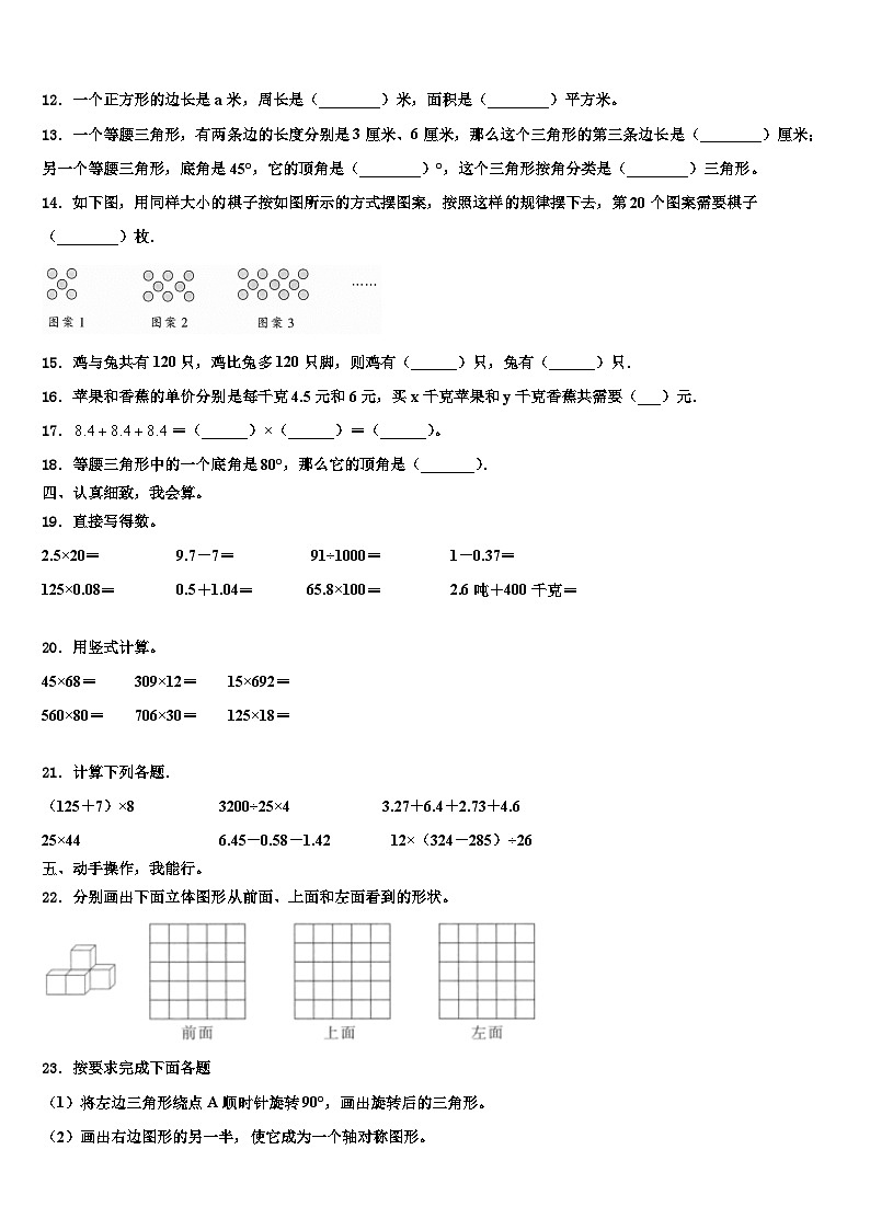 2023届湖南省衡阳县井头镇大云完全小学四年级数学第二学期期末学业水平测试模拟试题含解析第2页