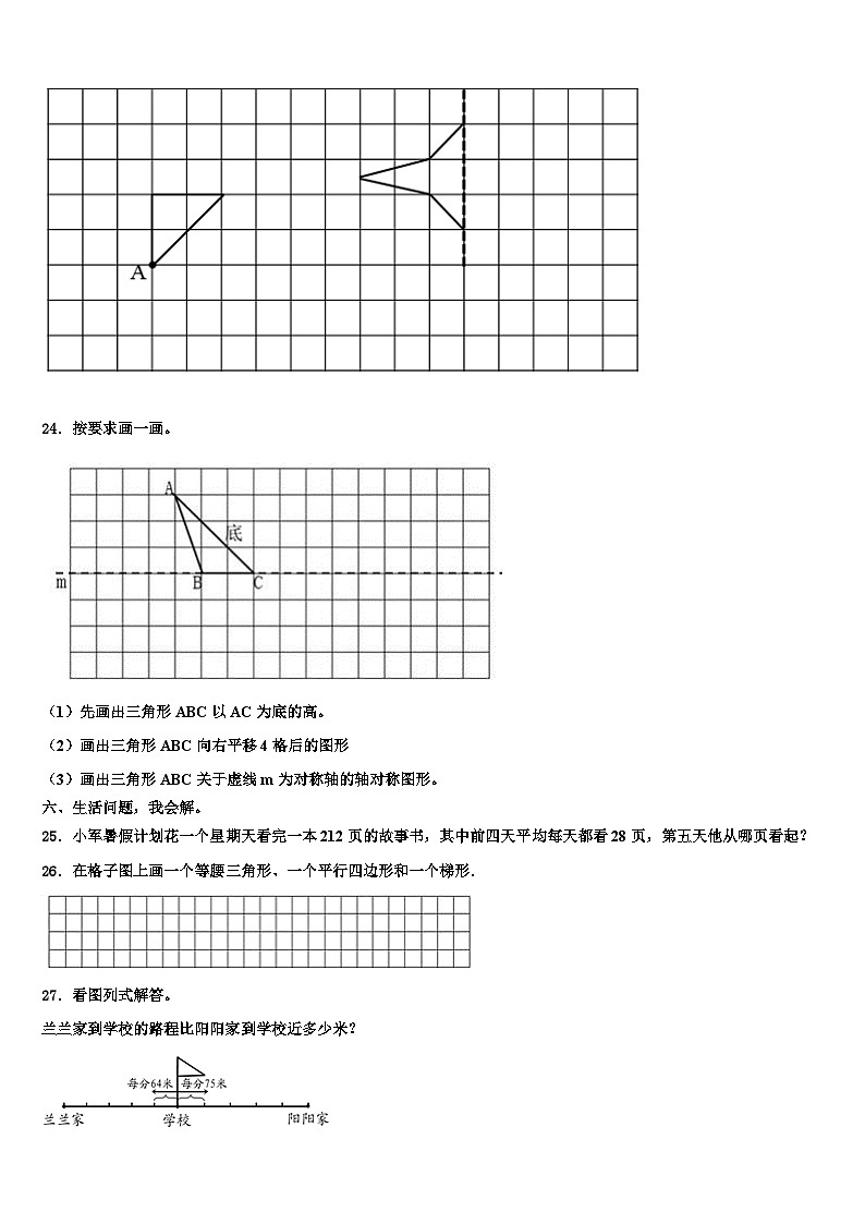 2023届湖南省衡阳县井头镇大云完全小学四年级数学第二学期期末学业水平测试模拟试题含解析第3页
