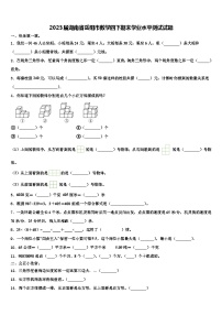 2023届湖南省岳阳市数学四下期末学业水平测试试题含解析