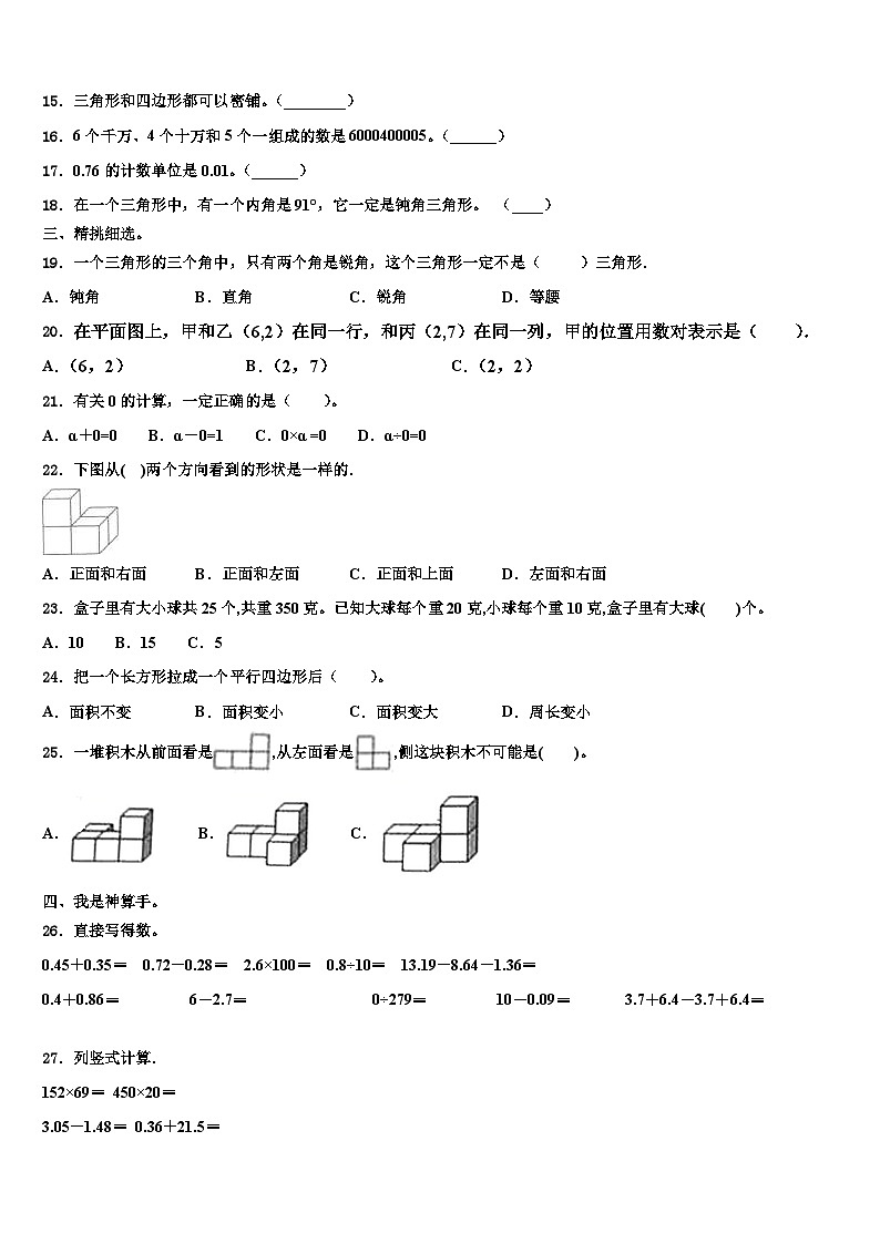2023届湖南省岳阳市数学四下期末学业水平测试试题含解析02