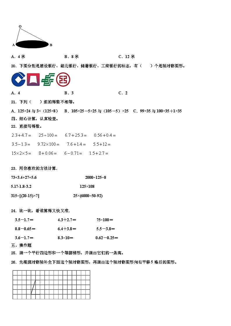 2023届甘肃省会宁县年度四年级数学第二学期期末学业水平测试模拟试题含解析02