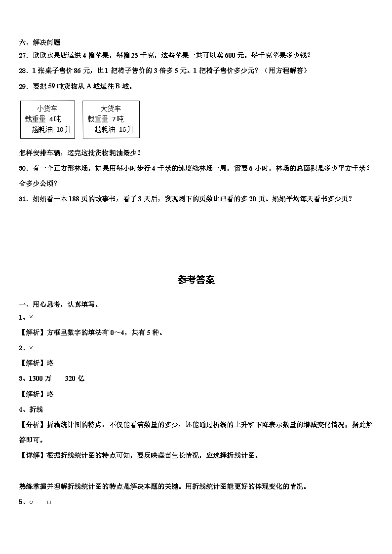 2023届甘肃省会宁县年度四年级数学第二学期期末学业水平测试模拟试题含解析03