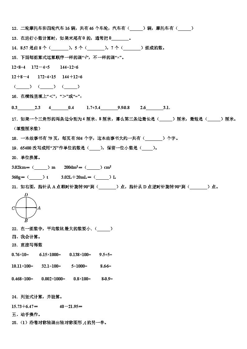 2023届甘肃省庆阳市西峰区肖金小学数学四年级第二学期期末学业水平测试模拟试题含解析02