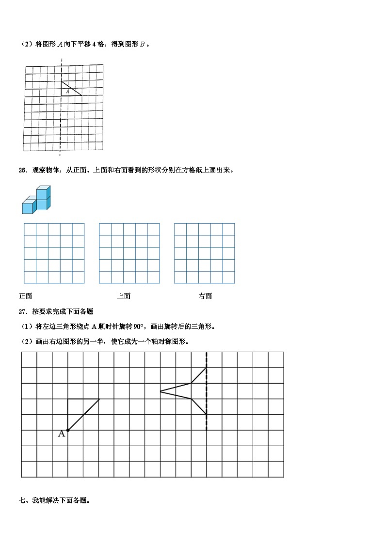 2023届甘肃省庆阳市西峰区肖金小学数学四年级第二学期期末学业水平测试模拟试题含解析03