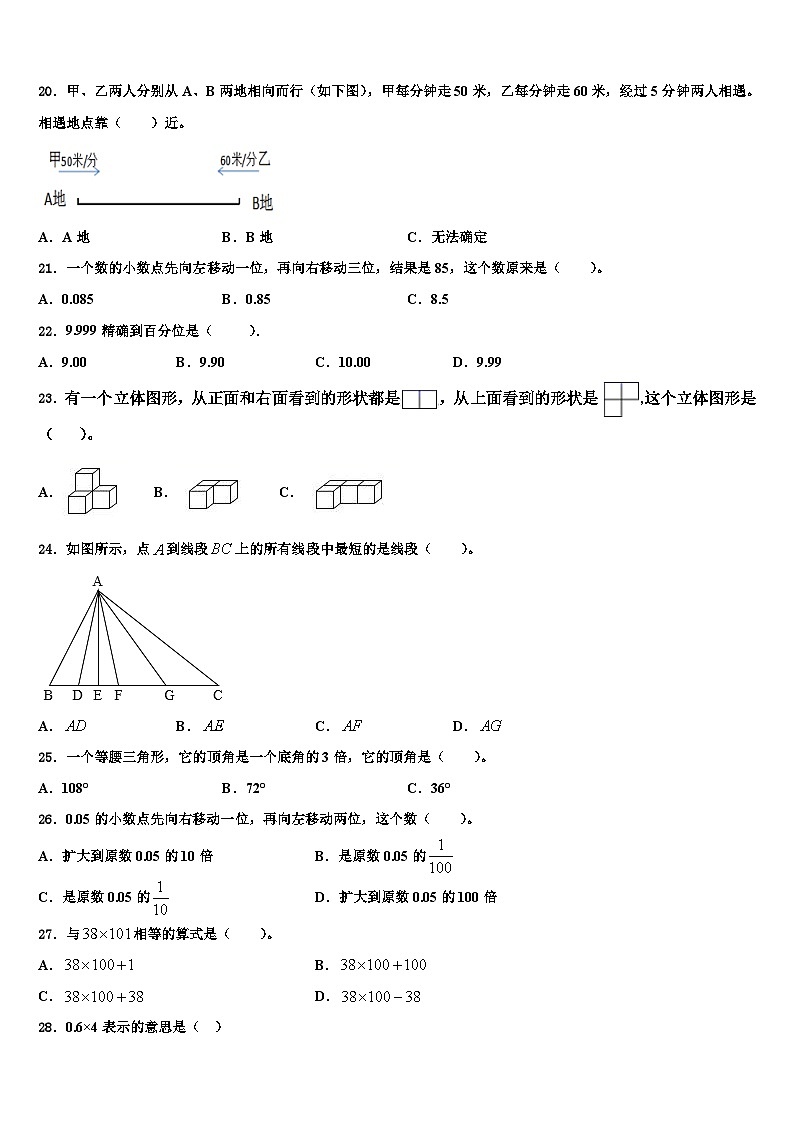 2023届湖南省长沙市年数学四年级第二学期期末学业水平测试模拟试题含解析第2页