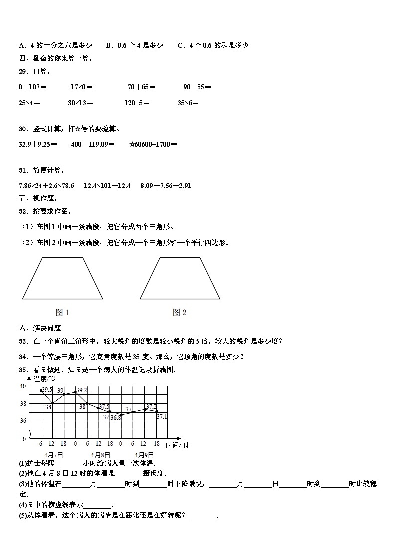 2023届湖南省长沙市年数学四年级第二学期期末学业水平测试模拟试题含解析第3页