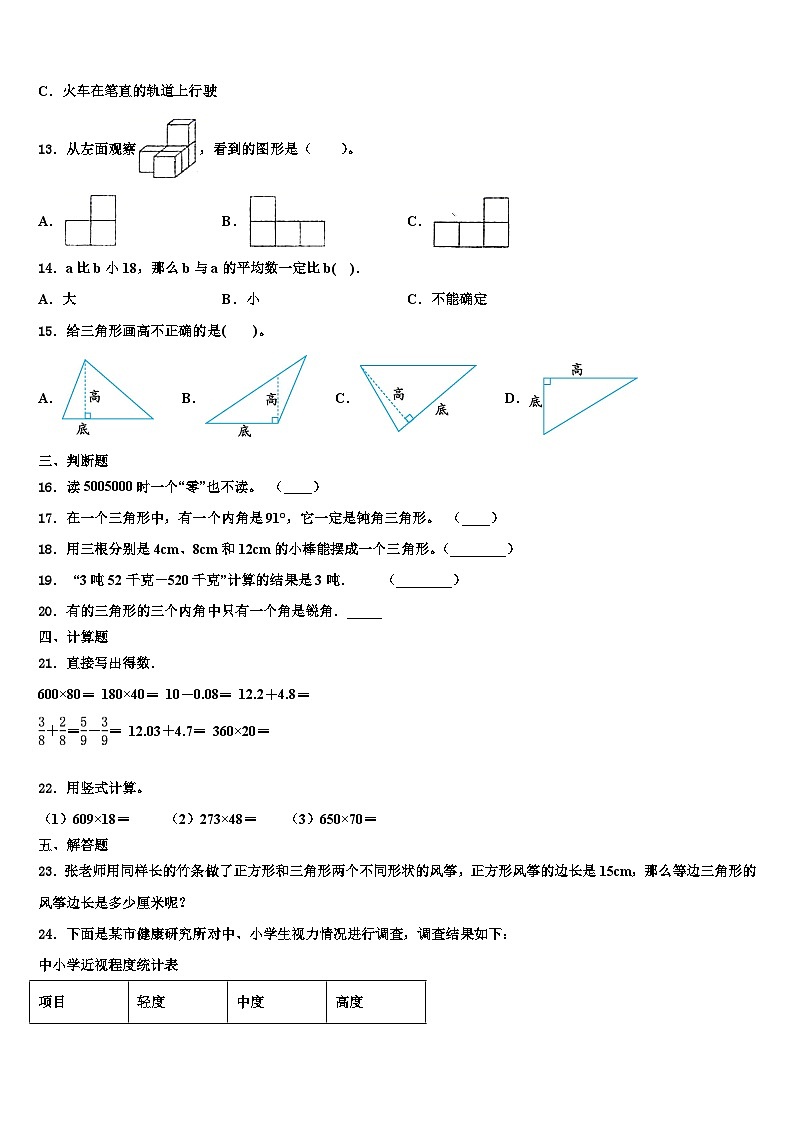 2023届湖南省长沙市四年级数学第二学期期末学业水平测试试题含解析第2页