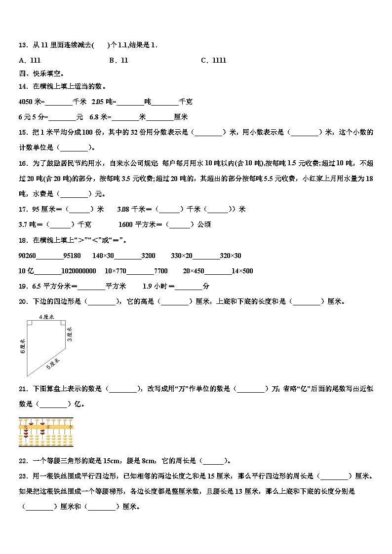 2023届焦作市孟州市数学四下期末学业水平测试试题含解析02
