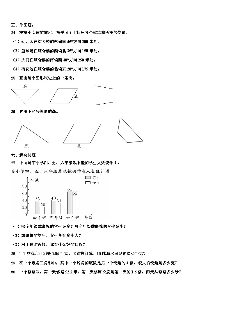 2023届焦作市孟州市数学四下期末学业水平测试试题含解析03