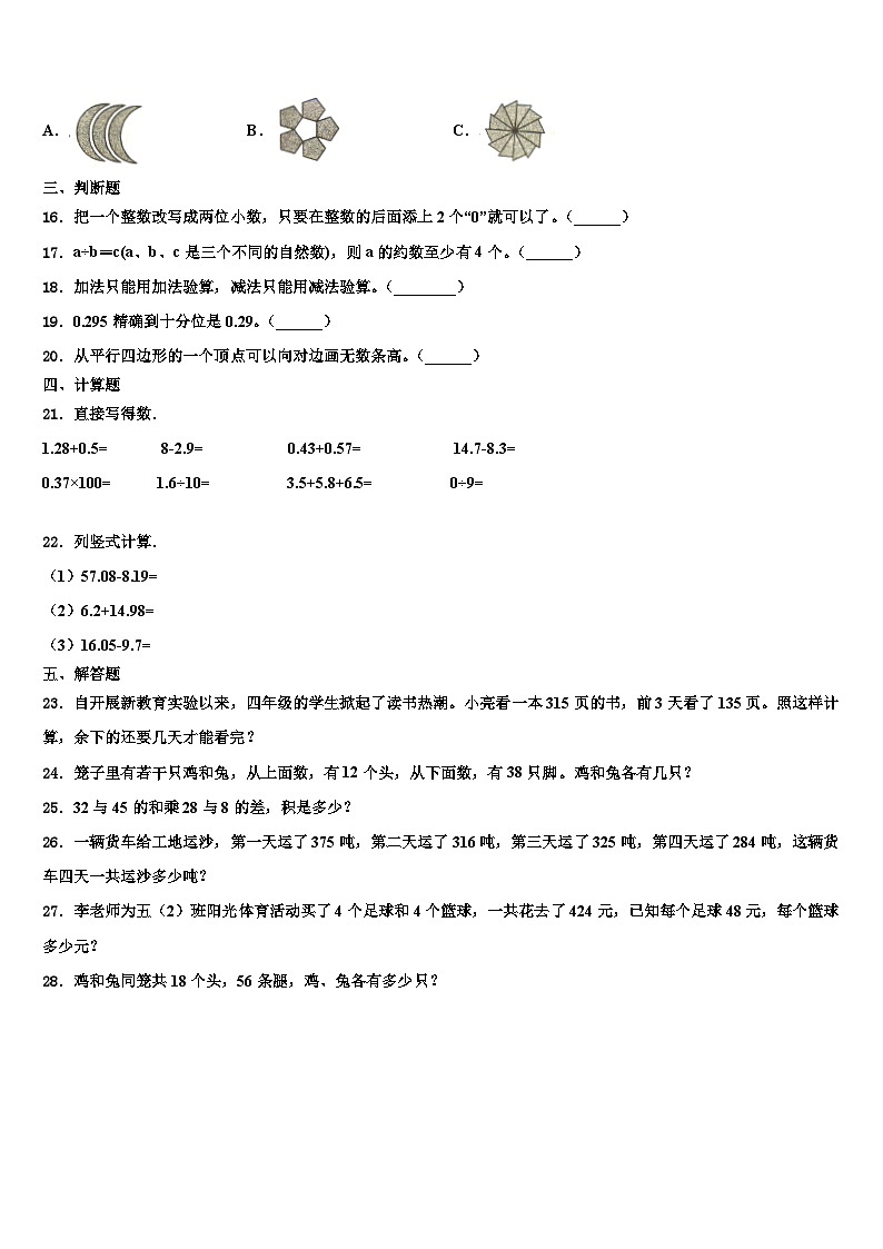 2023届玛纳斯县数学四下期末学业水平测试试题含解析02