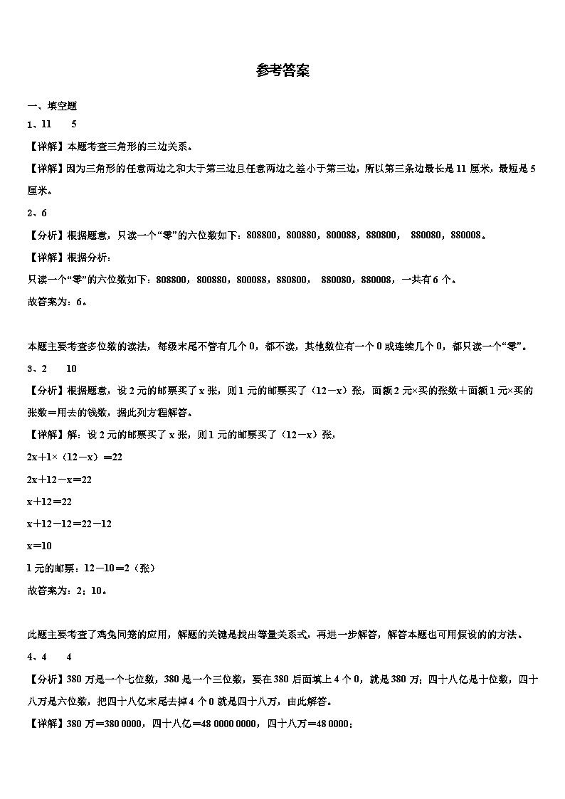 2023届玛纳斯县数学四下期末学业水平测试试题含解析03