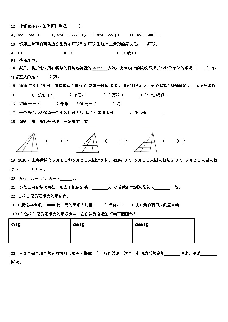 2023届烟台市莱山区数学四年级第二学期期末学业水平测试模拟试题含解析02