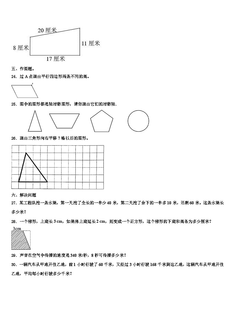 2023届烟台市莱山区数学四年级第二学期期末学业水平测试模拟试题含解析03