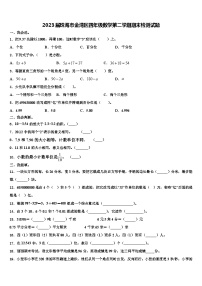 2023届珠海市金湾区四年级数学第二学期期末检测试题含解析